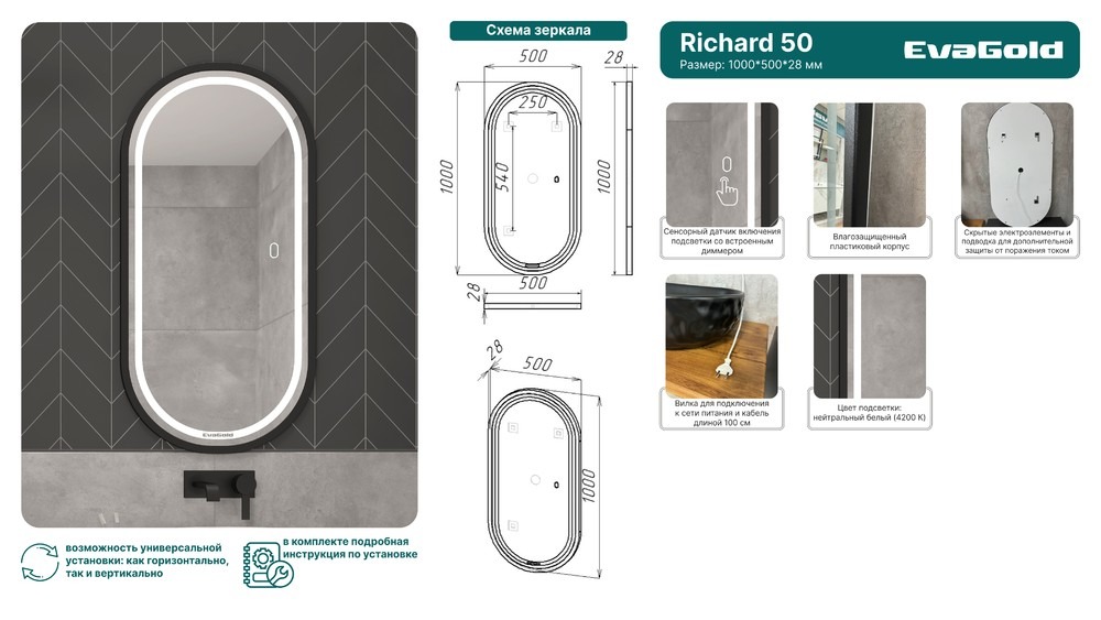50 Зеркало Richard 50 универсальное  во Владимире