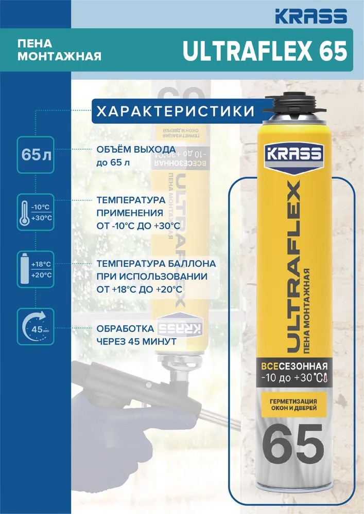 Пена KRASS ULTRAFLEX  65 всесезон. пистолет. 0.82л 12/612  во Владимире