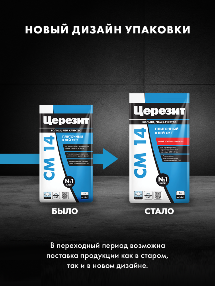 СМ 14 Extra Клей д/плитки и керамогр, д/тепл. полов вн. и нар. работ 5 кг C2T/144  во Владимире