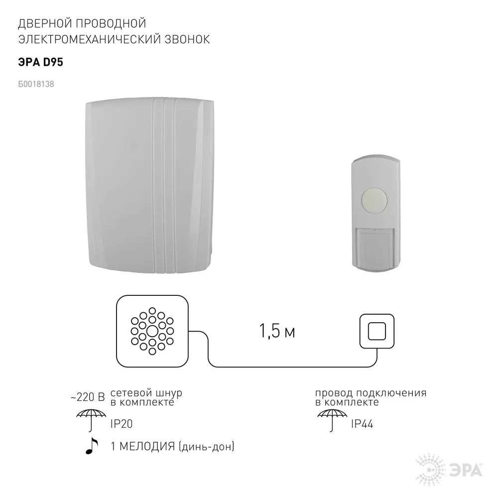Звонок  D95 проводной (10/60/240) Эра  во Владимире