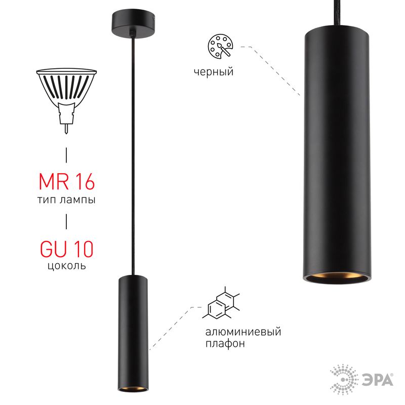 PL1 GU10 BK 300 Подсветка ЭРА подвесной, GU10, D80*300мм, черный (20/240) 6660  во Владимире