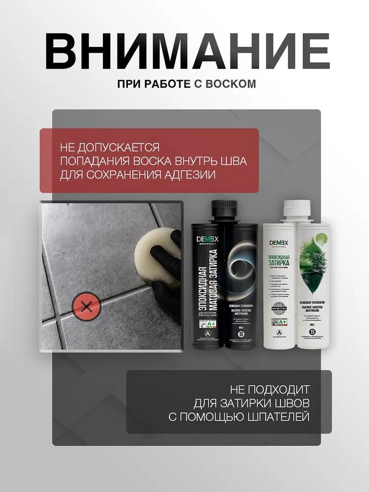 Антиадгезионный воск DEMEX  во Владимире