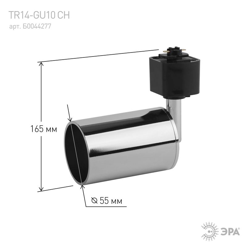 TR14-GU10 CH Светильник ЭРА Трек GU10, 55*165 мм, хром (50/1200) 1317  во Владимире