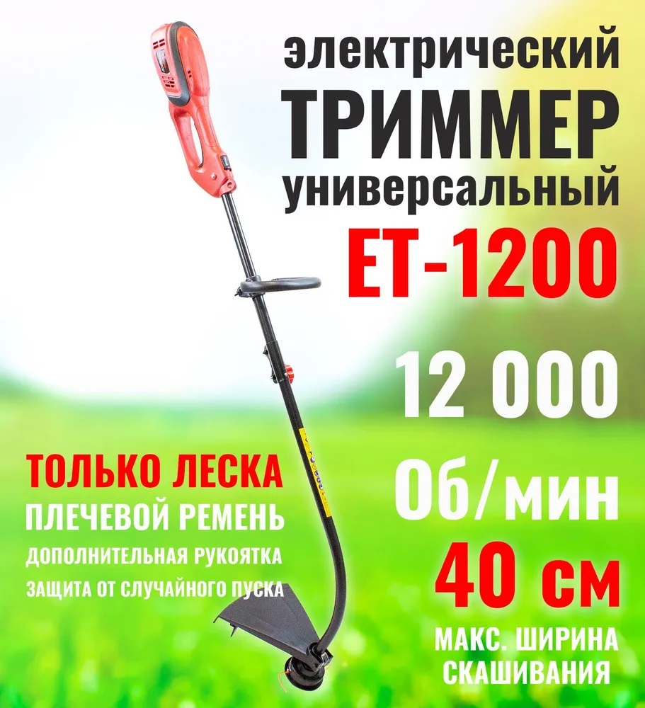 Триммер электрический садовый Edon ET-1200  во Владимире