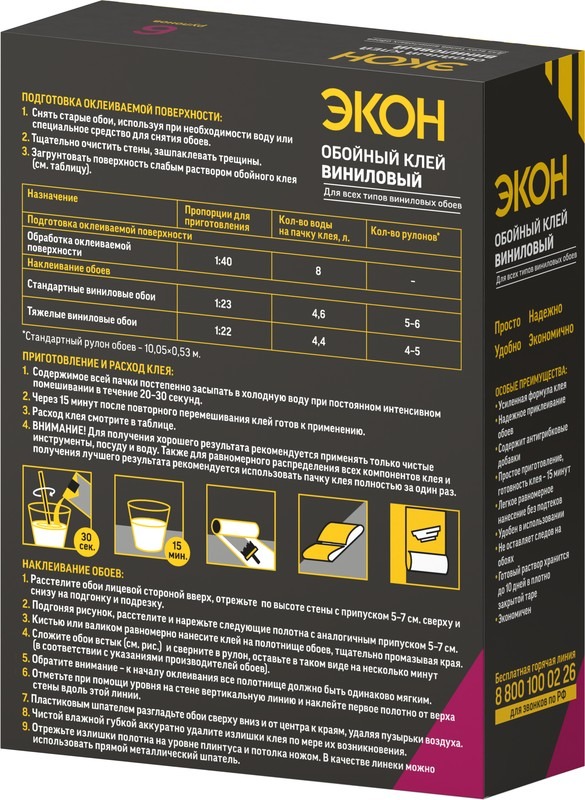 Клей обойный ЭКОН Виниловый  200г/ 24 ХЕНКЕЛЬ  во Владимире