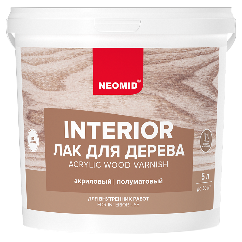 Неомид INTERIOR лак акриловый д/древесины 5 л полуматовый  /4  во Владимире