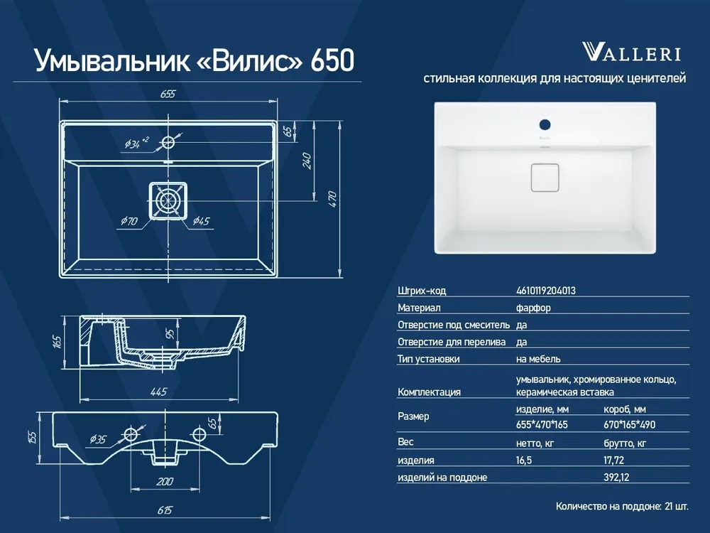 65 Умывальник Вилис 650  во Владимире