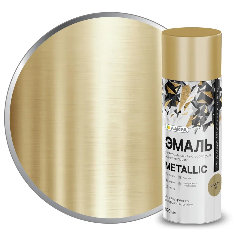 Эмаль аэрозольная Лакра Metallic 520 мл (Металлик золото 35) 12/840  во Владимире