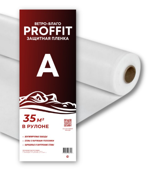 Пленка PROFFIT Ветро-Влагозащитная тип "A" 35м2  во Владимире
