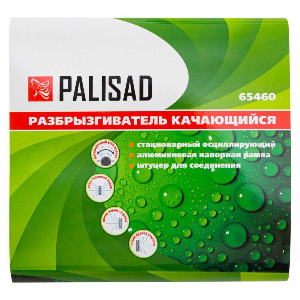 Разбрызгиватель пластиковый, качающийся// Palisad  во Владимире