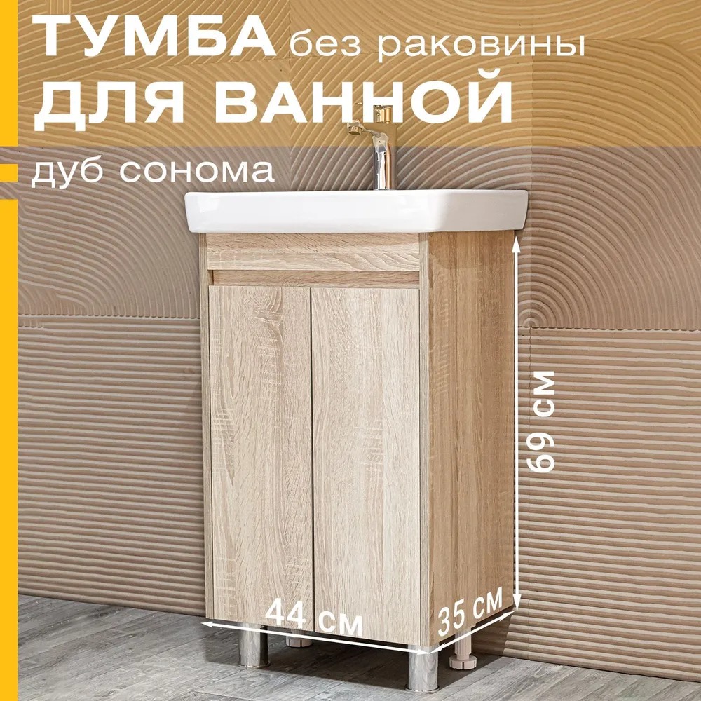 Тумба Supro 50 напольная Сонома светлая  во Владимире