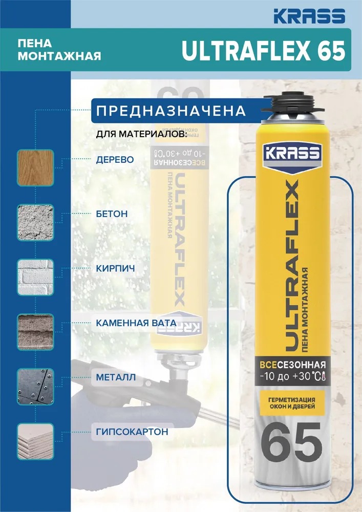 Пена KRASS ULTRAFLEX  65 всесезон. пистолет. 0.82л 12/612  во Владимире