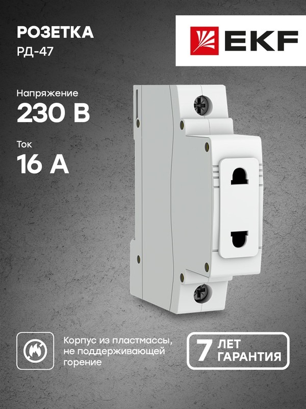 Розетка РД-47 240В EKF  во Владимире