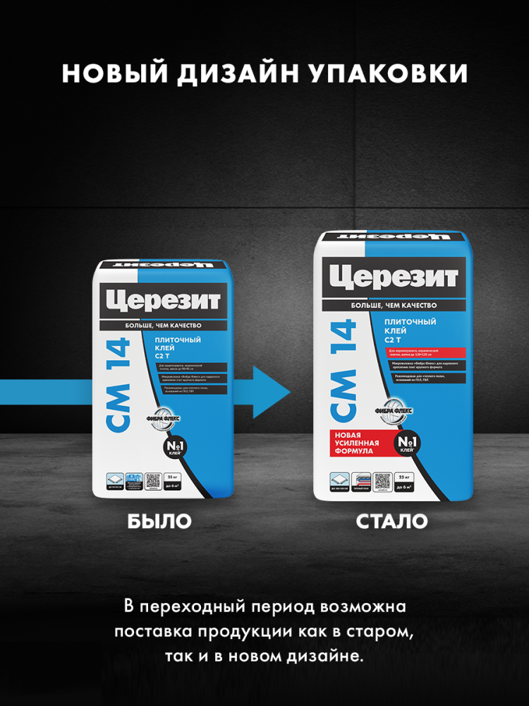 СМ 14 Extra Клей д/плитки и керамогр, д/тепл. полов внутр и нар. работ 25 кг C2T/48  во Владимире