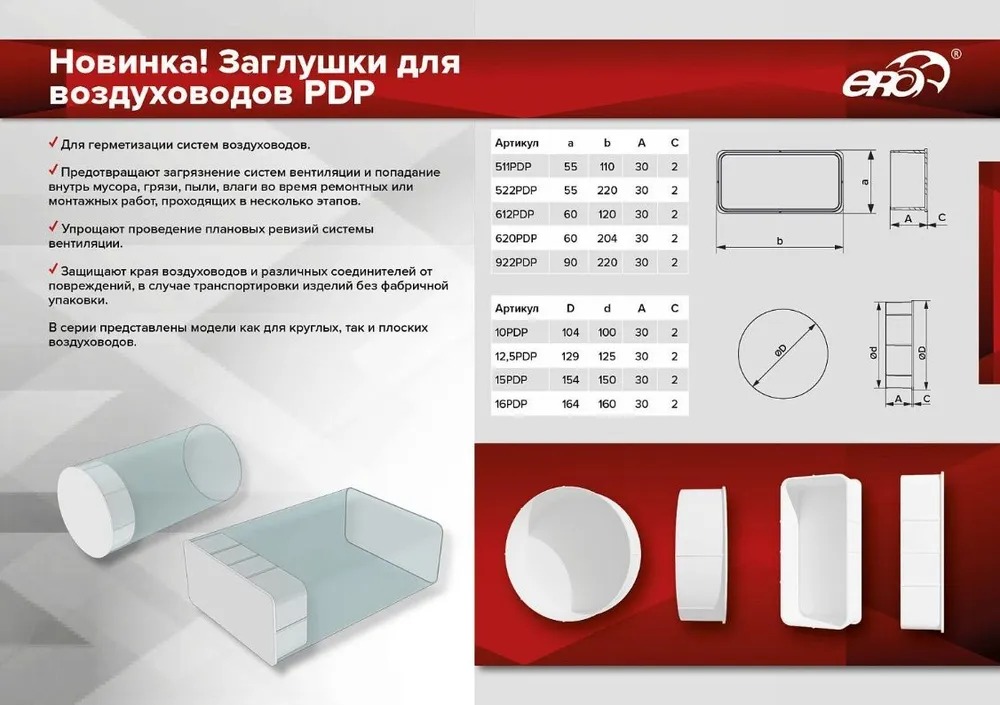 Заглушка PDP D100 пластик ERA  во Владимире