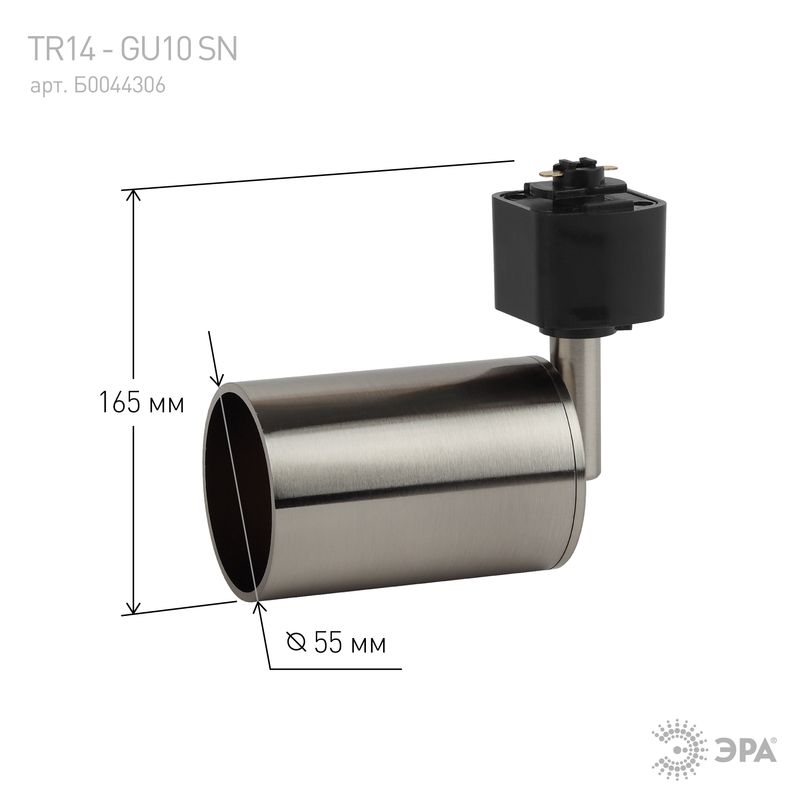 TR14-GU10 SN Светильник ЭРА Трек GU10, 55*165 мм, сатин никель (50/1200) 1898  во Владимире