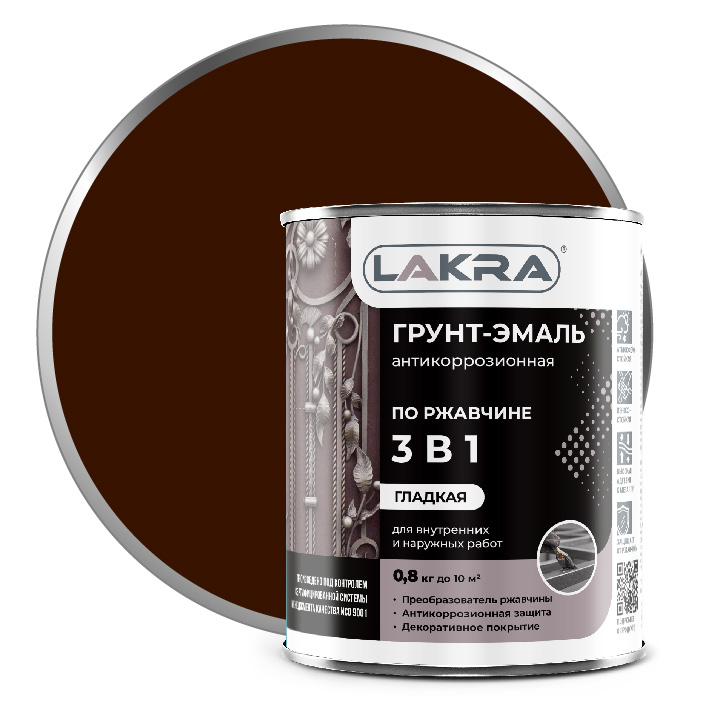 Грунт-эмаль ЛАКРА 3 в 1 шоколадно-кор. 0,8кг 10/640  во Владимире
