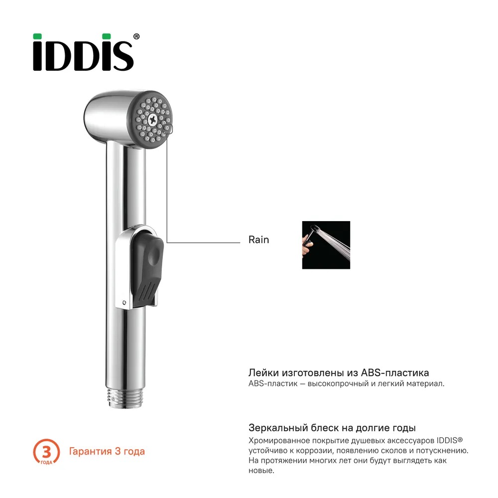 Душевой комплект, гигиенический, 010, IDDIS, 0101F15I20  во Владимире