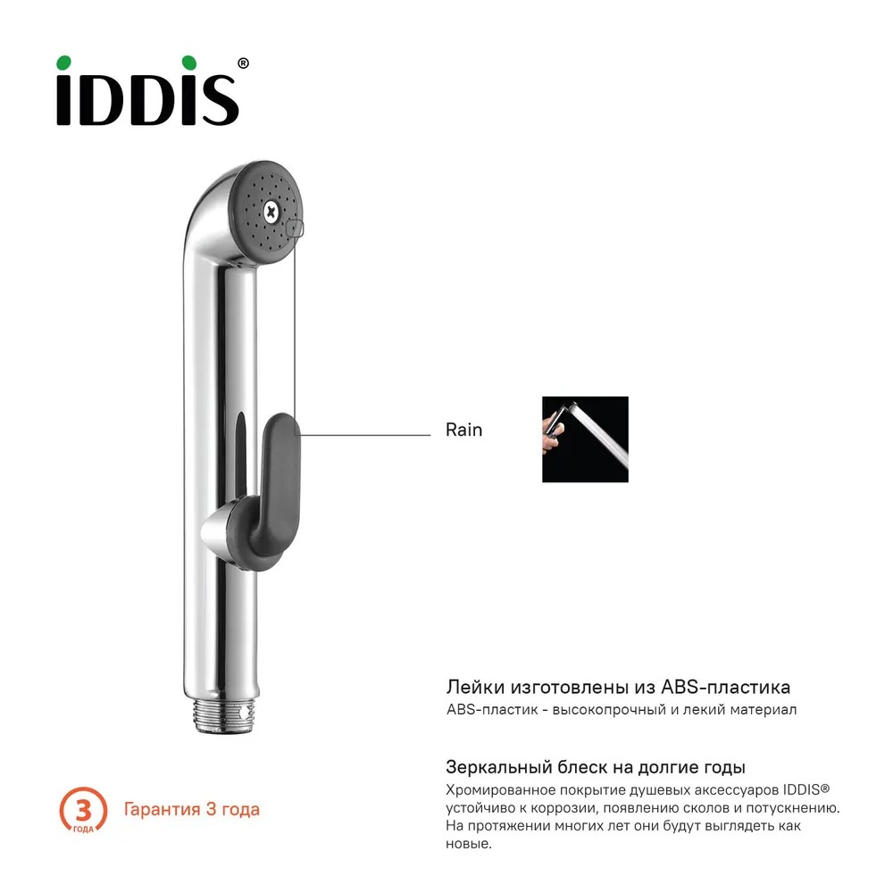 Душевой комплект, гигиенический, 020, IDDIS, 0201F15I20  во Владимире