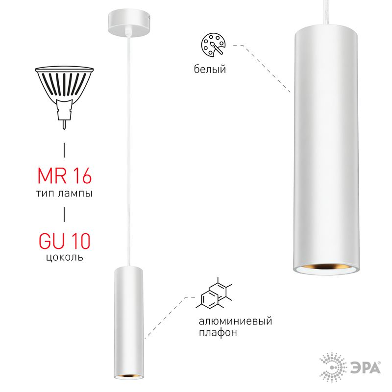 PL1 GU10 WH 300 Подсветка ЭРА подвесной, GU10, D80*300мм, белый (20/240) 6707  во Владимире