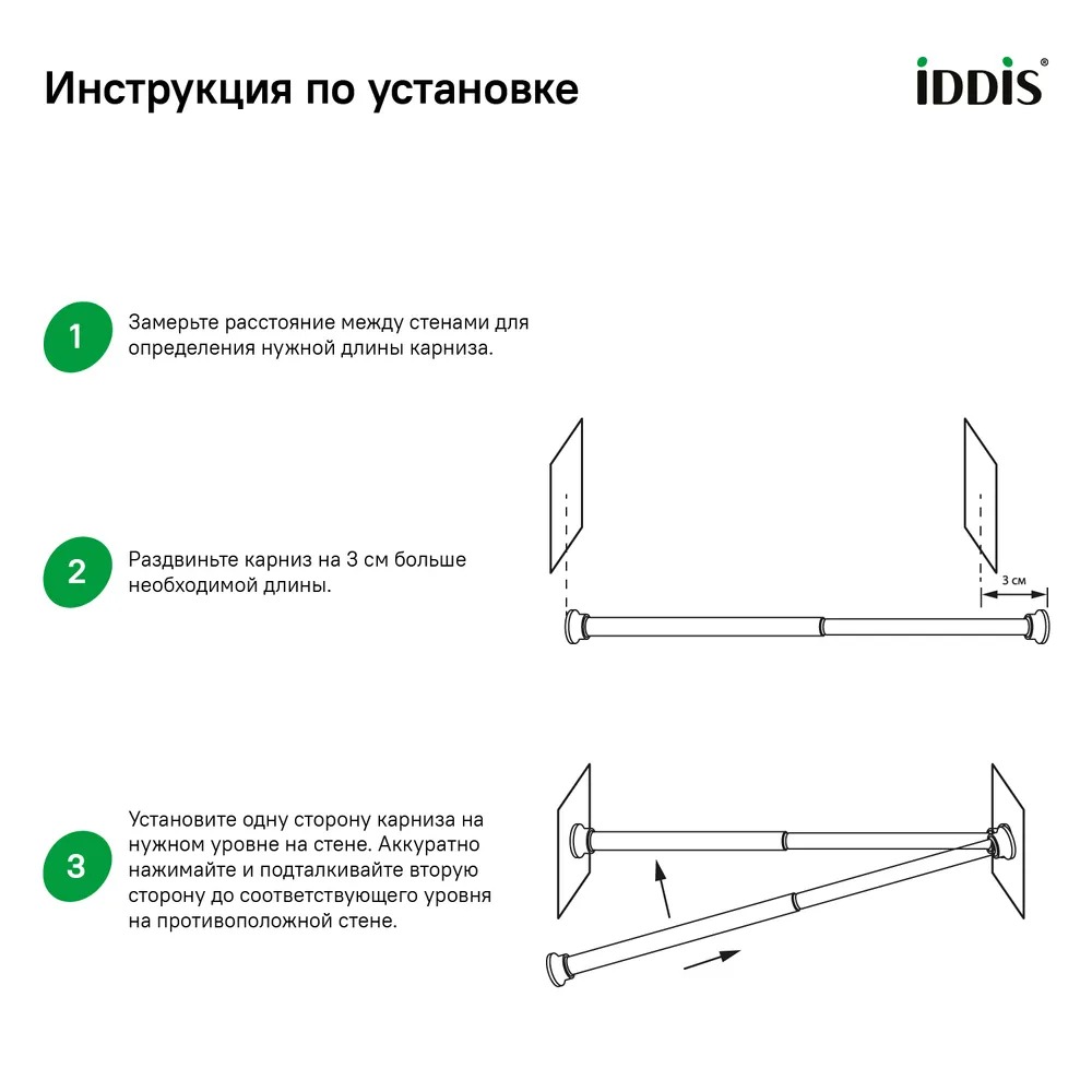Карниз для ванной комнаты IDDIS, белый, 110-200 см. 010A200I14  во Владимире