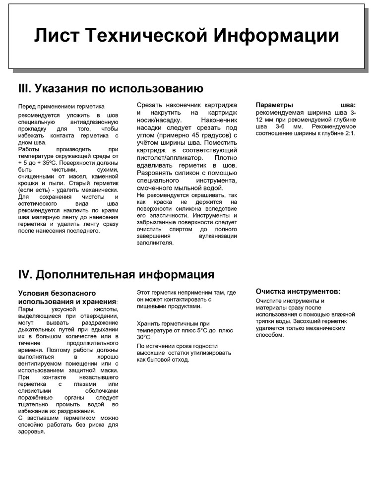Герметик санитарный МОМЕНТ Гермент Белый 280 мл /12  во Владимире
