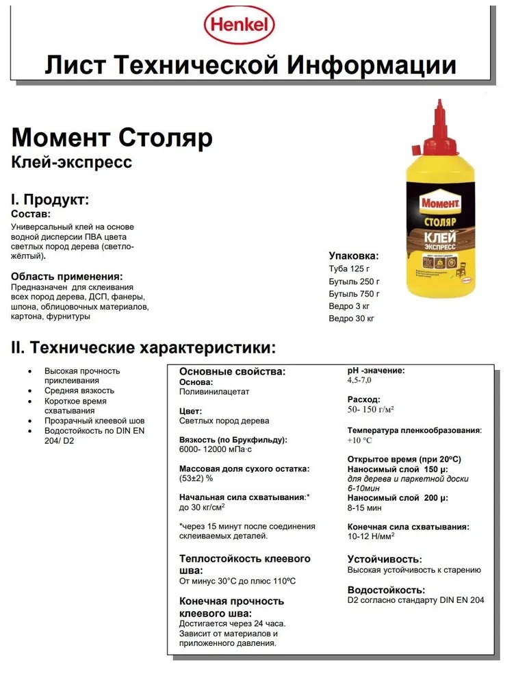 Клей Момент Столяр ПВА Экспресс 250г /1 /12  во Владимире