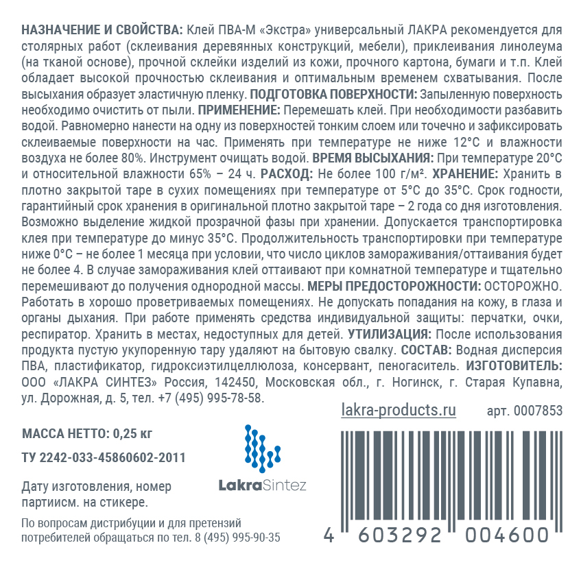 Клей ПВА-М универсальный Экстра   0,250 кг  ЛАКРА /80  во Владимире