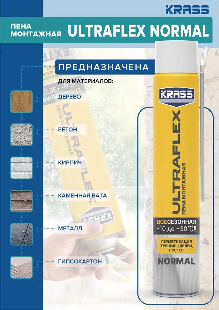 Пена KRASS ULTRAFLEX Normal  всесезонная 0.45л. 12/468  во Владимире