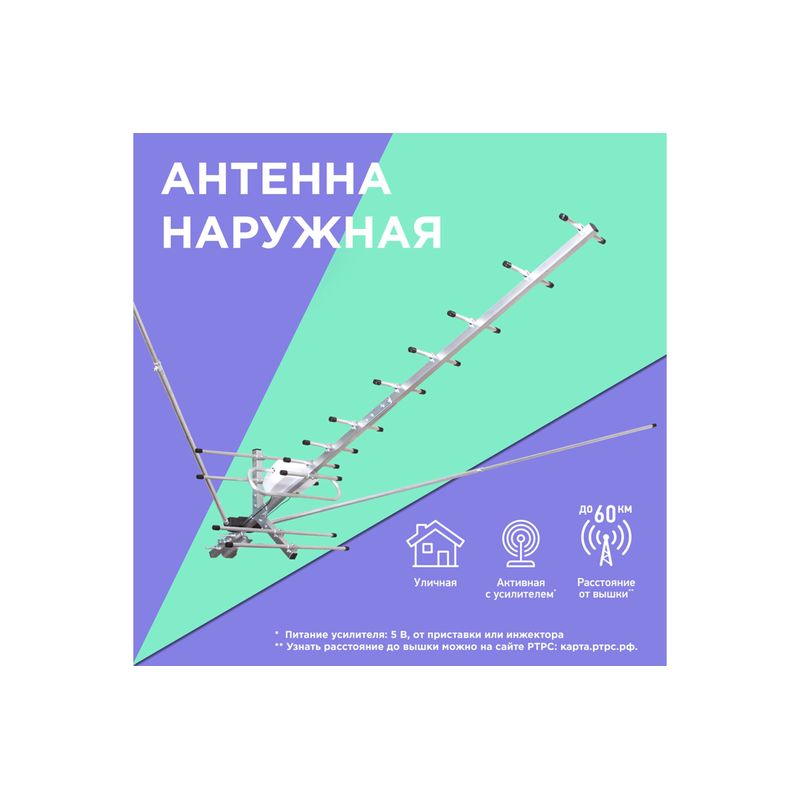 34-0403 ТВ антенна наружная «Активная» для аналогового и цифрового ТВ - DVB-T2 (модель RX-403) (коро  во Владимире