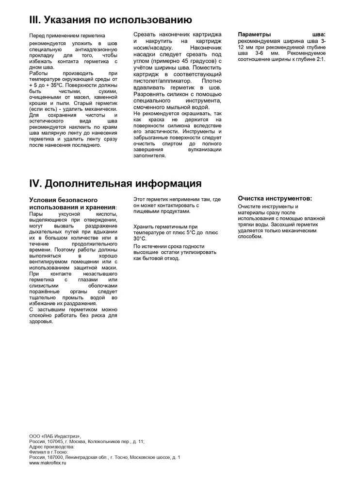 Герметик санитарный МАКРОФЛЕКС SХ101 Черный 290 мл /12  во Владимире