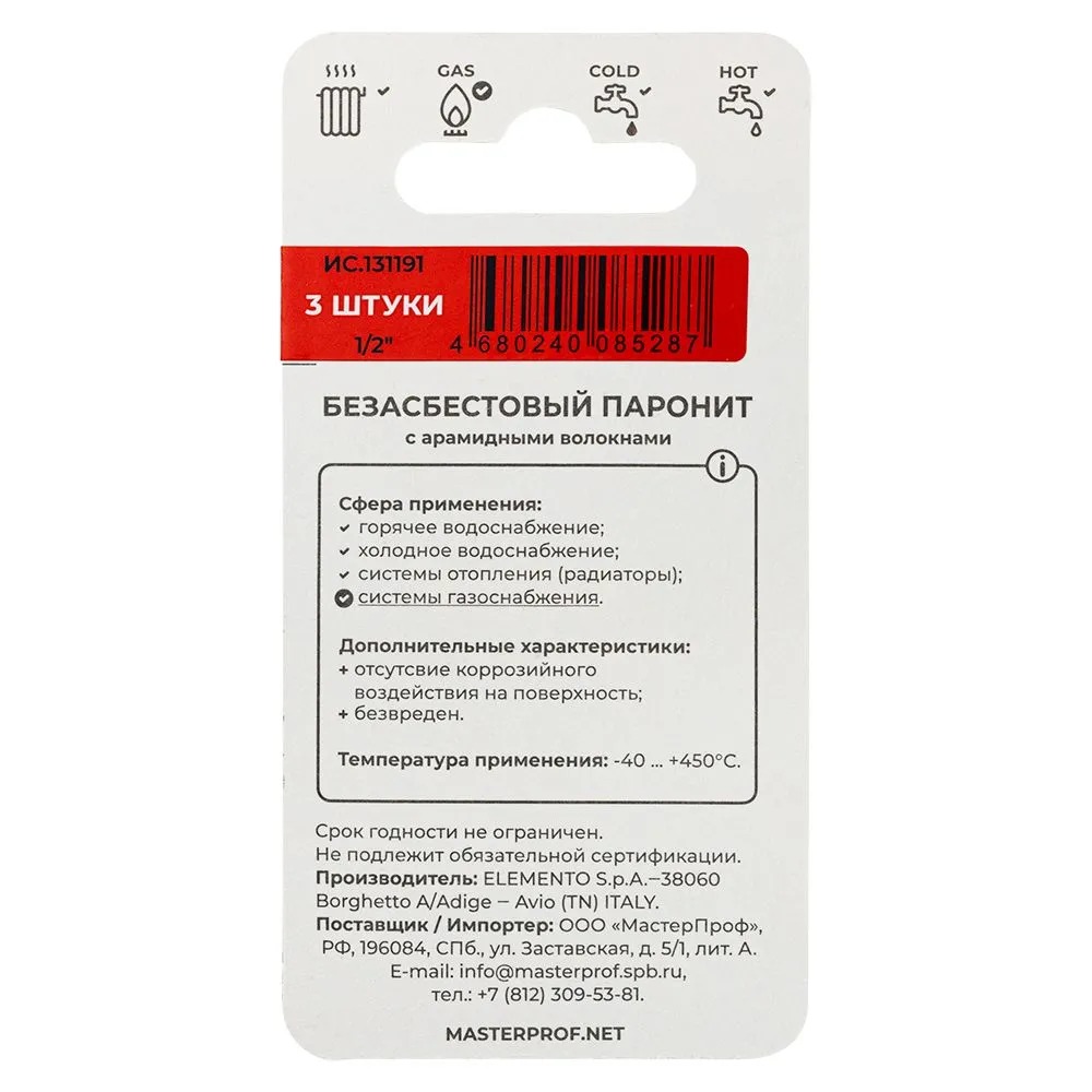 Прокладка паронитовая безасбестовая MPF 1/2" (3 шт.), МР  во Владимире