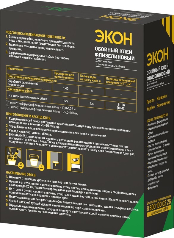 Клей обойный ЭКОН Флизелиновый  200г/ 24 ХЕНКЕЛЬ  во Владимире