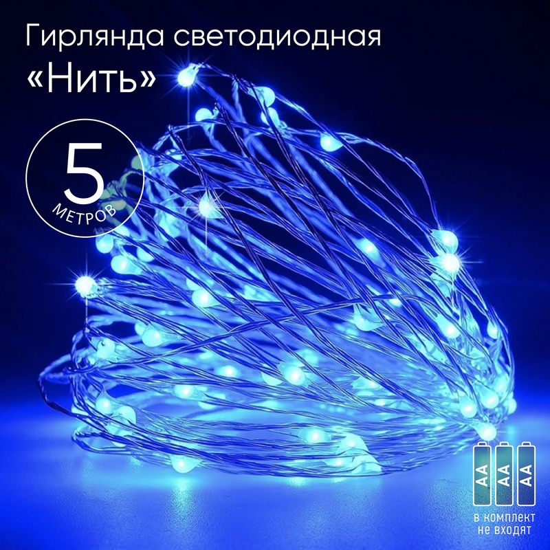 Гирлянда LED Нить 5 м синий свет, АА ENIN -5NB ЭРА (ЭРА)  во Владимире