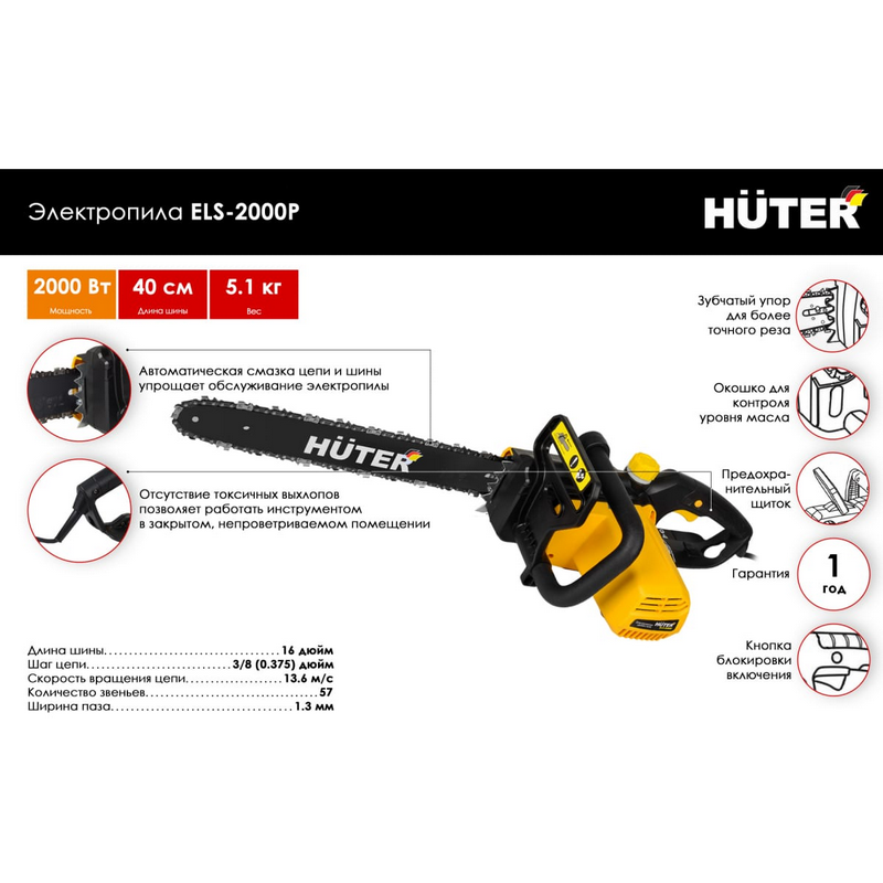 Электропила ELS-2000P Huter 70/10/3  во Владимире