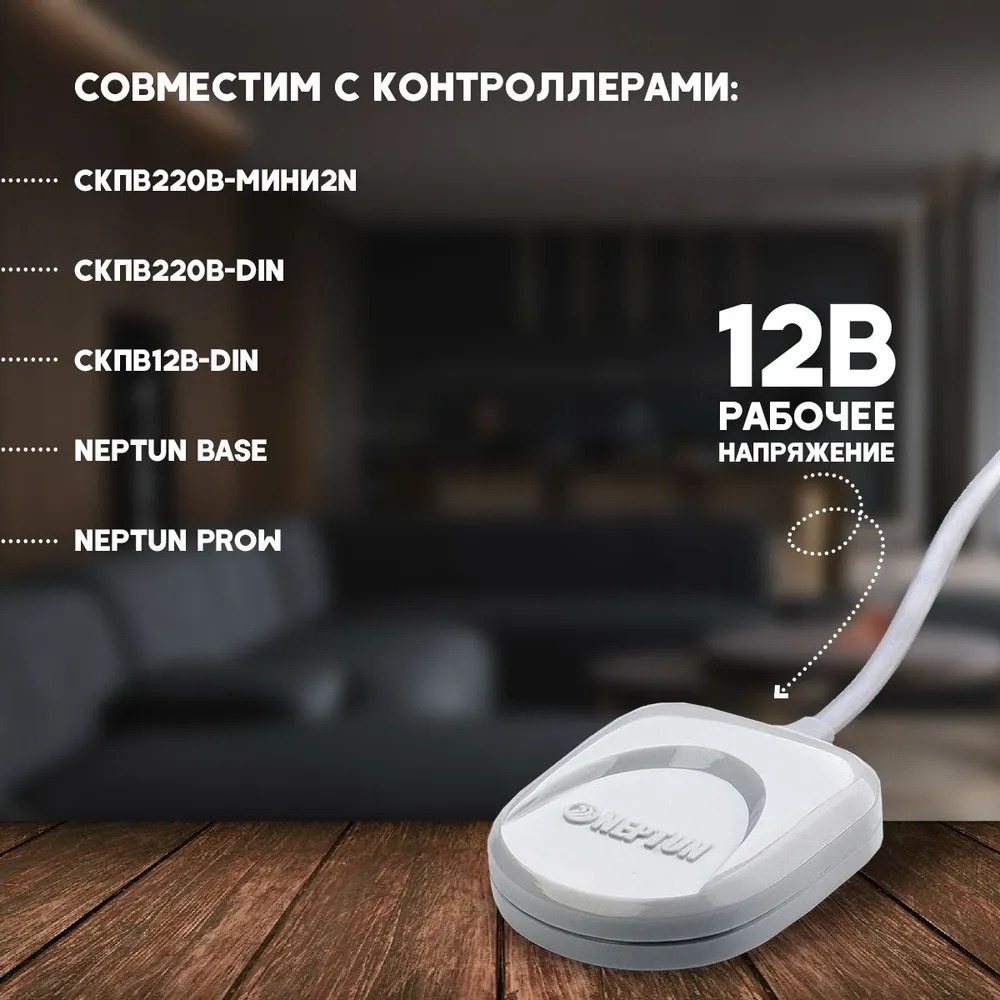 Датчик контроля протечки воды SW005-10,0 10м  во Владимире