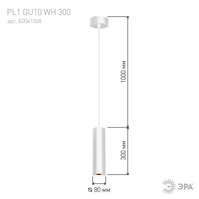 PL1 GU10 WH 300 Подсветка ЭРА подвесной, GU10, D80*300мм, белый (20/240) 6707  во Владимире