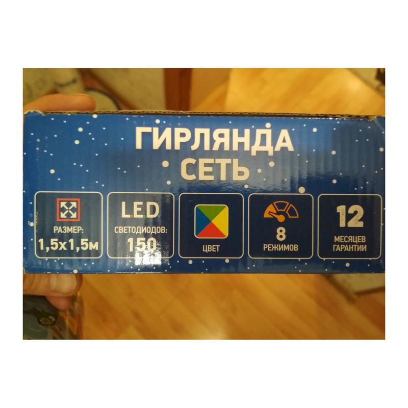 Гирлянда «Сеть» 1,5х1,5м, прозрачный ПВХ, 150 LED МУЛЬТИКОЛОР, не соединяется ТОП 215-129  во Владимире