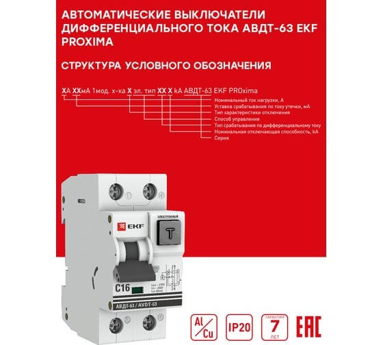 Дифференциальный автомат АВДТ-63 25А/ 30мА (характеристика C, эл-мех тип AС) 6кА PROxima  во Владимире