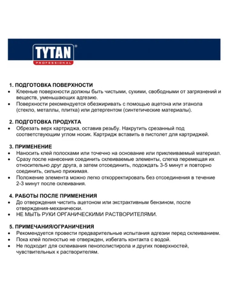 Tytan Professional Classic Fix Монтажный клей, 310 мл, прозрачный  2949  во Владимире