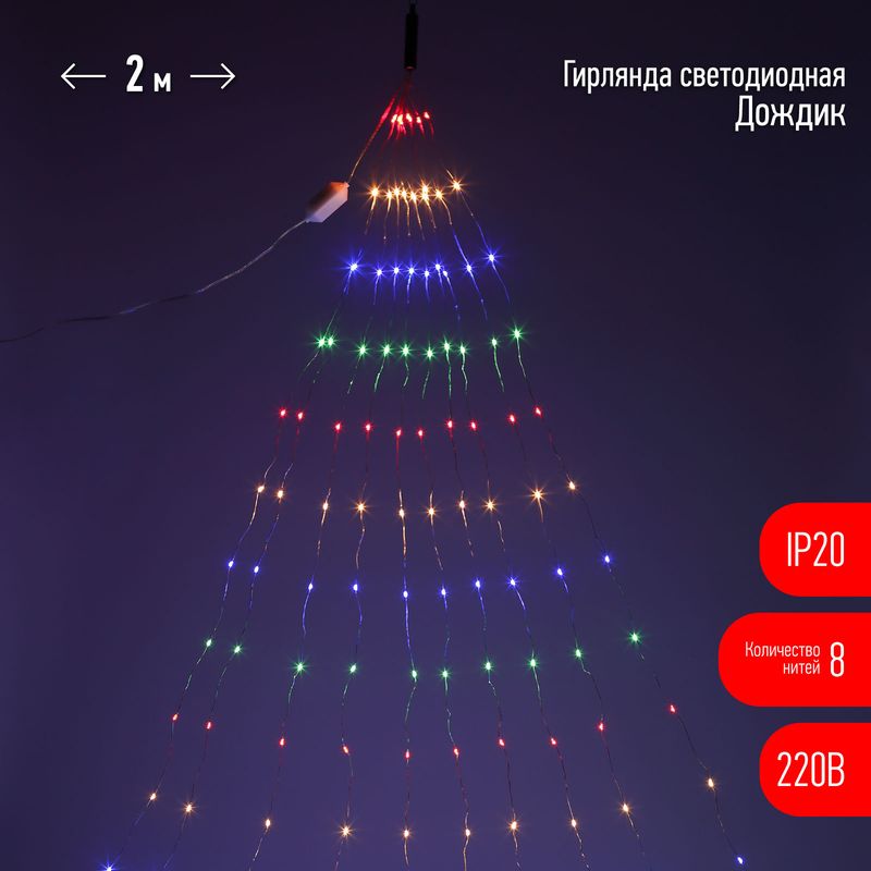 Гирлянда LED  Дождик 10 нитей  2 метра мультиколор 220V ENIN -2NM ЭРА (ЭРА) Б0047966  во Владимире