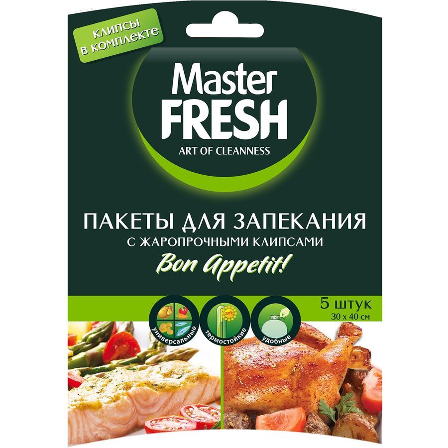 Пакеты для запекания 5 шт ЖАРОПРОЧНЫЕ КЛИПСЫ картонная упаковка Master FRESH MFBB-5P	   во Владимире