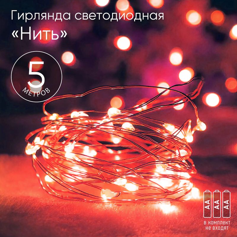 Гирлянда LED Нить 5 м красный свет, АА ENIN -5NR ЭРА (ЭРА)  во Владимире