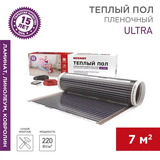 51-0510-4 Пленочный теплый пол REXANT Ultra RXM 220  7 м2 / 0,5 х 14 м/ 1540 Вт  во Владимире