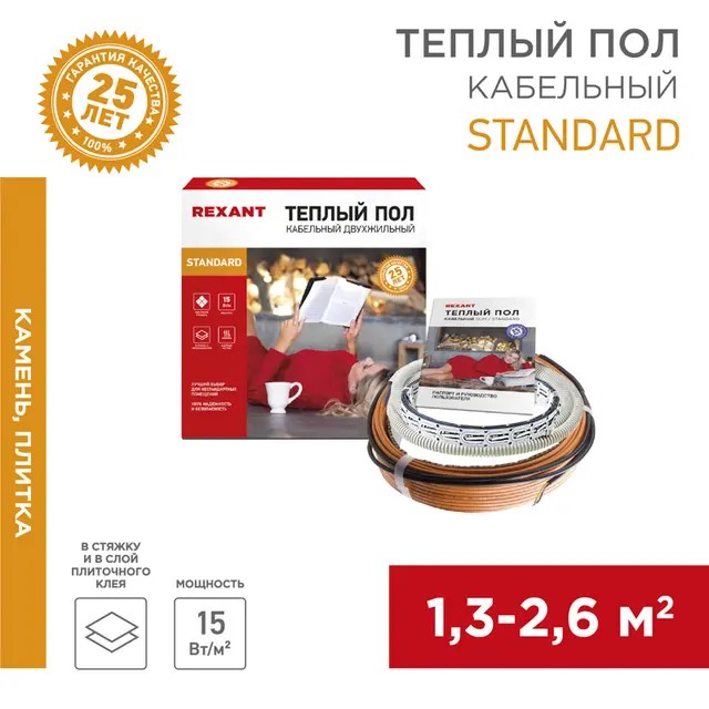 51-0513-3 Теплый пол REXANT Standard RND -20-300 (300Вт/20м/ S обогрева, м2: 1,3-2,6) (двух жильный)  во Владимире