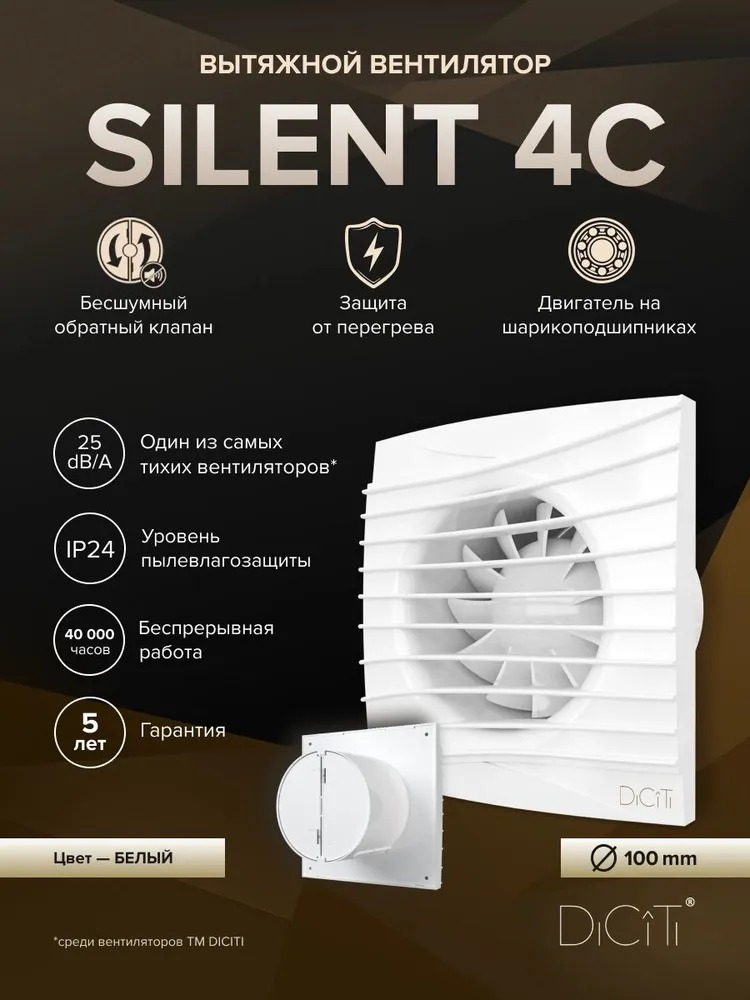 SILENT 4C, Вентилятор осевой вытяжной с обратным клапаном D 100 1/16  во Владимире