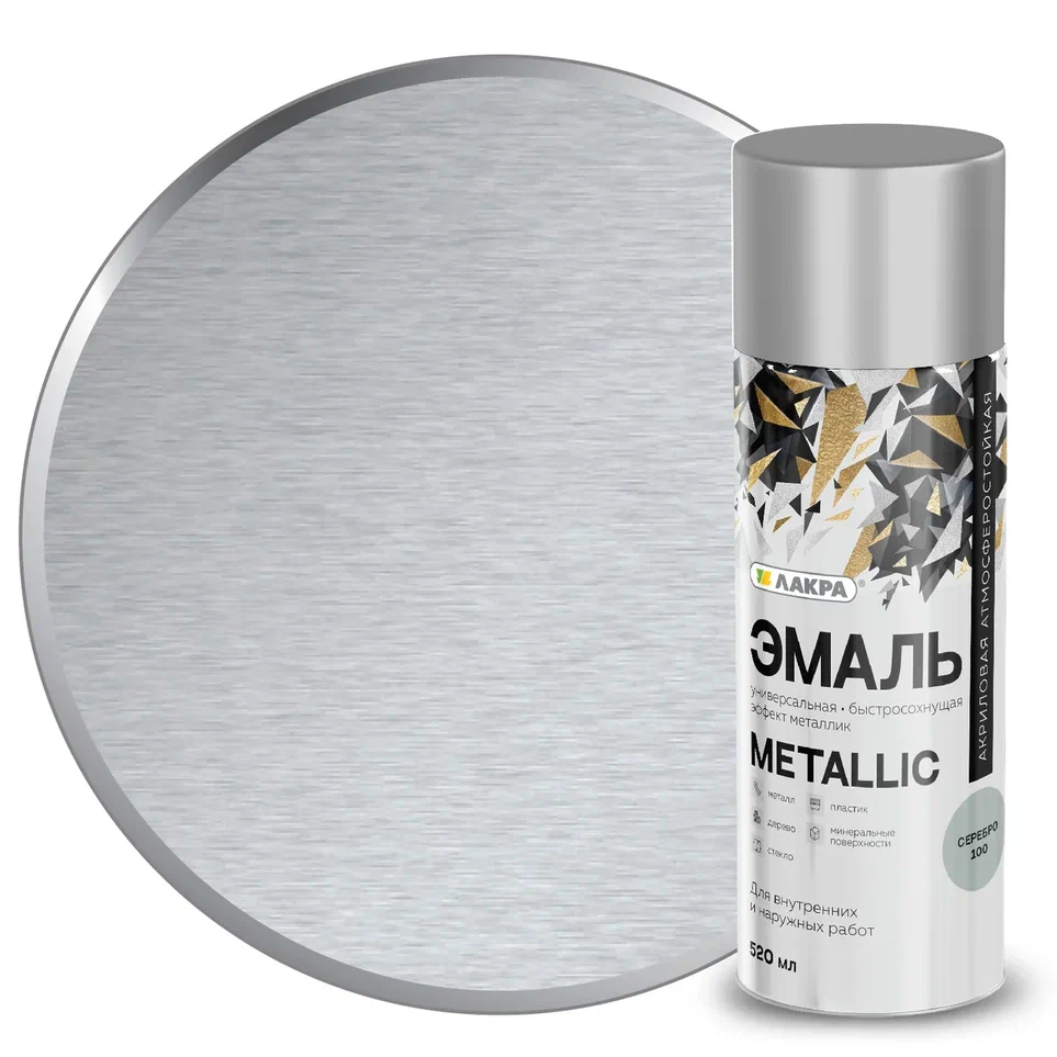 Эмаль аэрозольная Лакра Metallic 520 мл Металлик серебро 100) 12/840  во Владимире