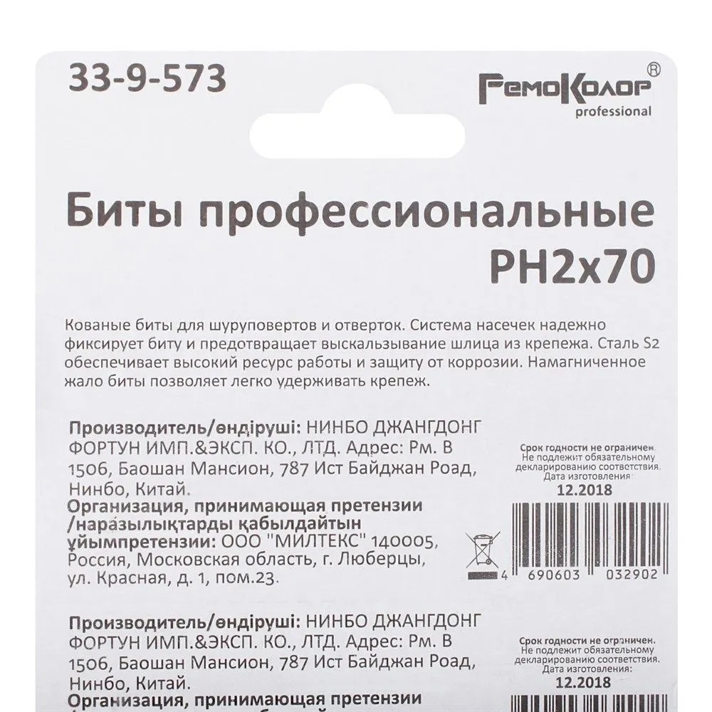 33-9-573 Биты  профессиональные, сталь S2, 1/4" Е PH2х70 лента (10шт.), (уп.)	   во Владимире