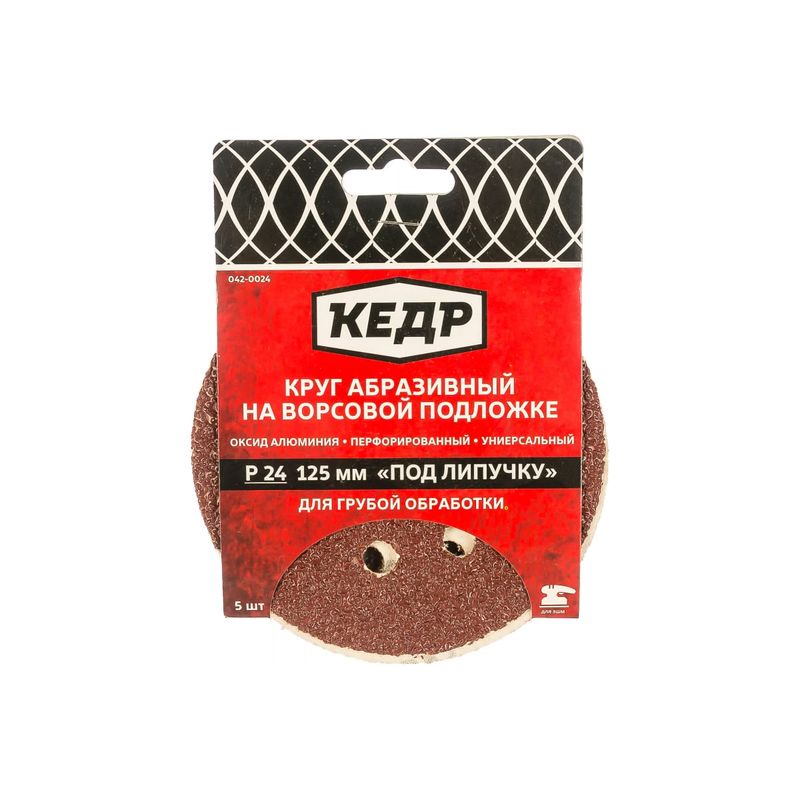Круг абразивный для липучки D=125 мм Р 24 набор 5 шт. Кедр 047-0024  во Владимире