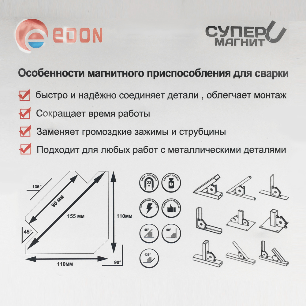 Магнит для сварки "Edon ED-S75"  во Владимире
